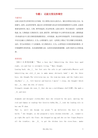 广东省2012届高考英语二轮复习 第1模块 完形填空 专题1 记叙文型完形填空精品学案