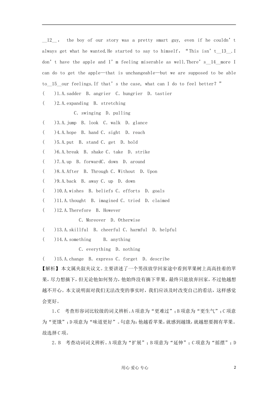 广东省2012届高考英语二轮复习 第1模块 完形填空 专题2 夹叙夹议型完形填空精品学案_第2页
