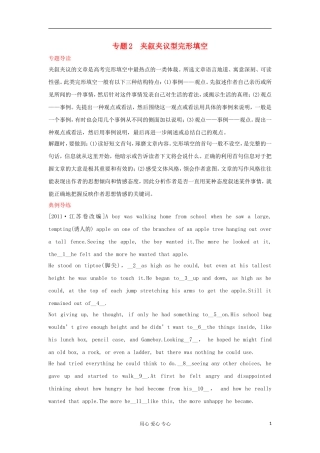 广东省2012届高考英语二轮复习 第1模块 完形填空 专题2 夹叙夹议型完形填空精品学案
