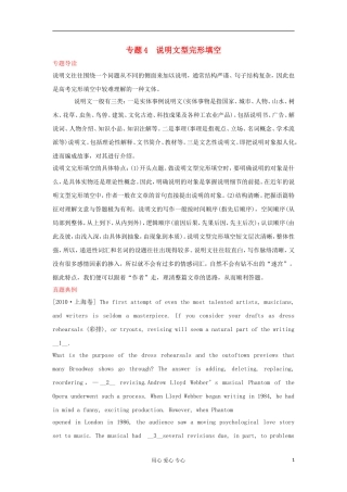 广东省2012届高考英语二轮复习 第1模块 完形填空 专题4 说明文型完形填空精品学案