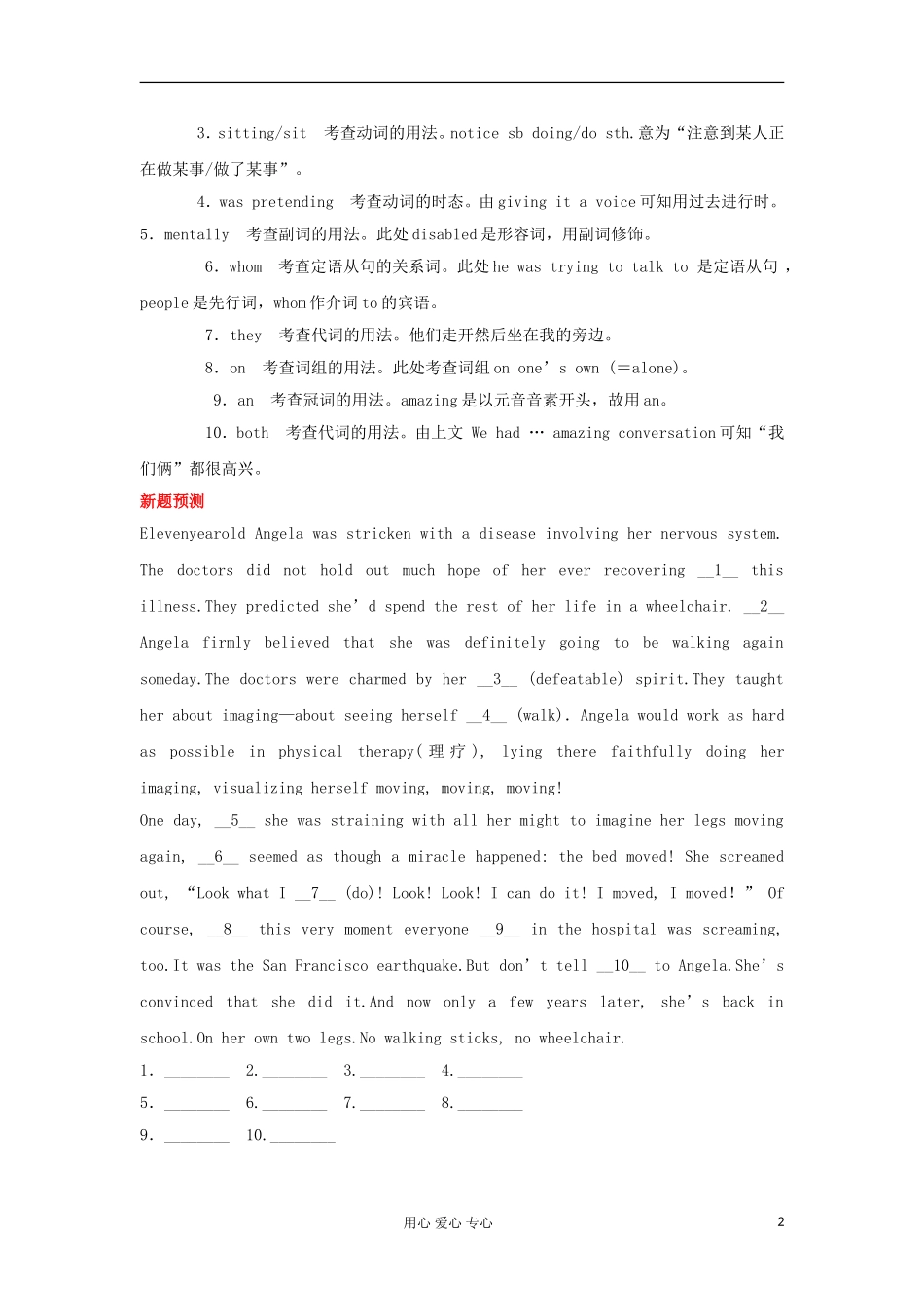 广东省2012届高考英语二轮复习 第2模块 语法填空 专题1 记叙文型语法填空精品学案_第2页