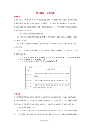 广东省2012届高考英语二轮复习 第4模块 信息匹配 模块导读精品学案