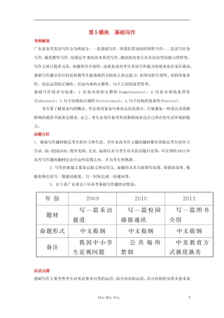 广东省2012届高考英语二轮复习 第5模块 基础写作 模块导读精品学案