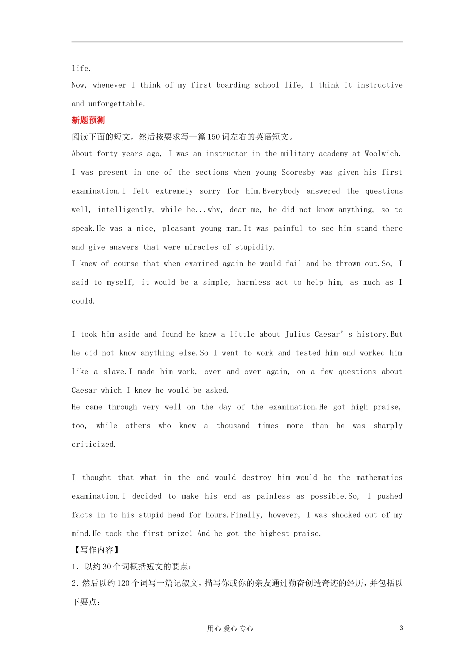 广东省2012届高考英语二轮复习 第6模块 读写任务 专题1 记叙文型读写任务精品学案_第3页