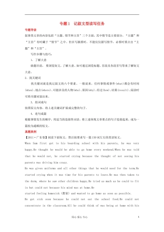 广东省2012届高考英语二轮复习 第6模块 读写任务 专题1 记叙文型读写任务精品学案