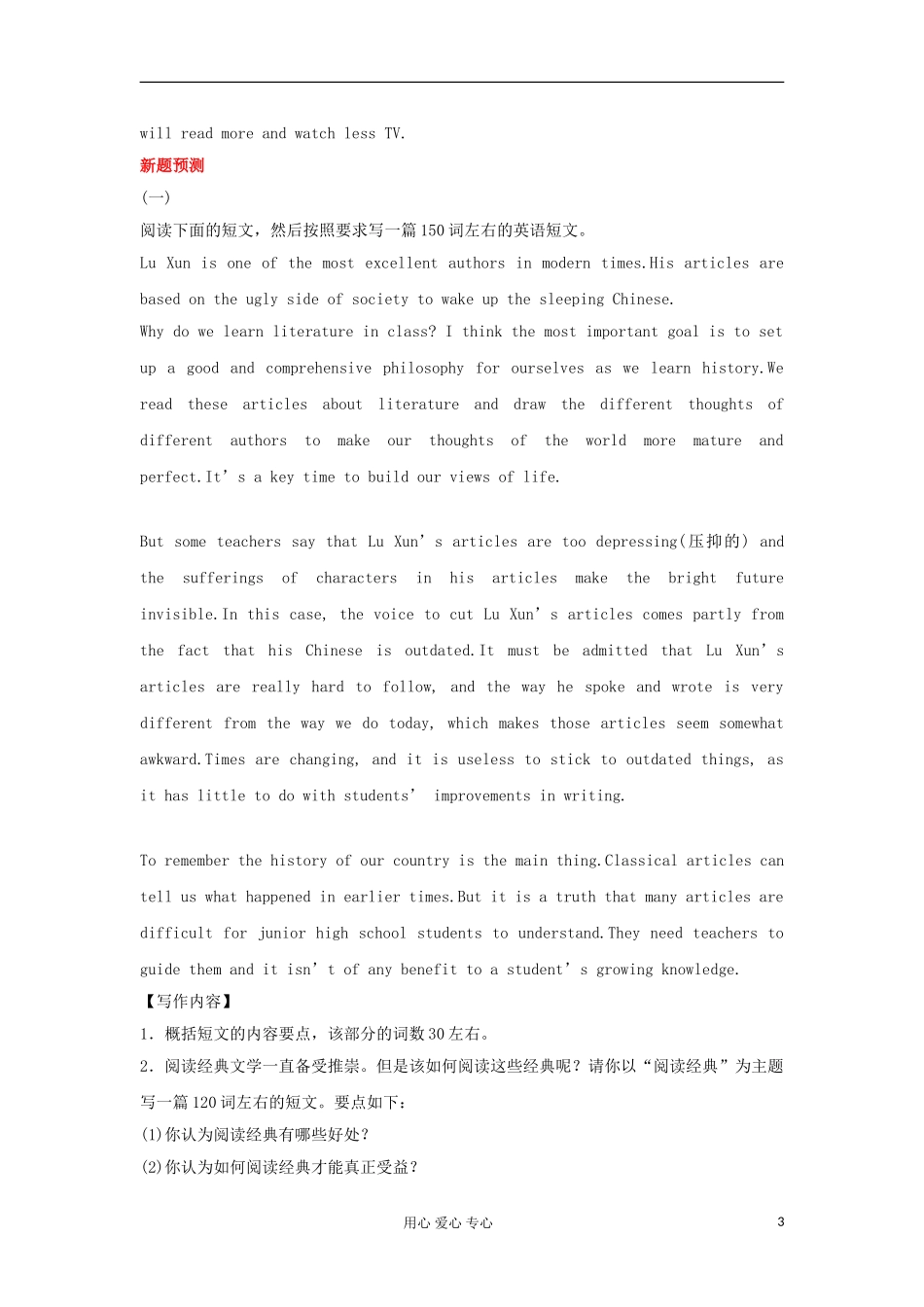 广东省2012届高考英语二轮复习 第6模块 读写任务 专题2 说明文型读写任务精品学案_第3页
