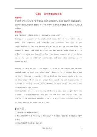 广东省2012届高考英语二轮复习 第6模块 读写任务 专题2 说明文型读写任务精品学案