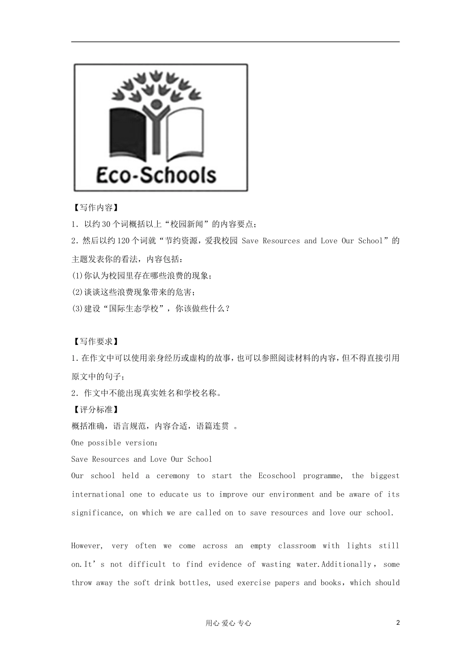 广东省2012届高考英语二轮复习 第6模块 读写任务 专题3 夹叙夹议型读写任务精品学案_第2页