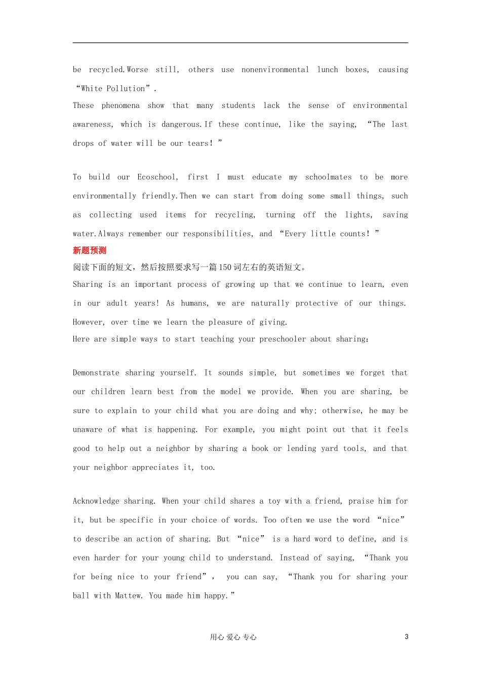 广东省2012届高考英语二轮复习 第6模块 读写任务 专题3 夹叙夹议型读写任务精品学案_第3页