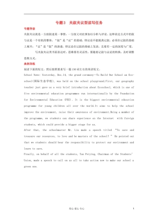 广东省2012届高考英语二轮复习 第6模块 读写任务 专题3 夹叙夹议型读写任务精品学案