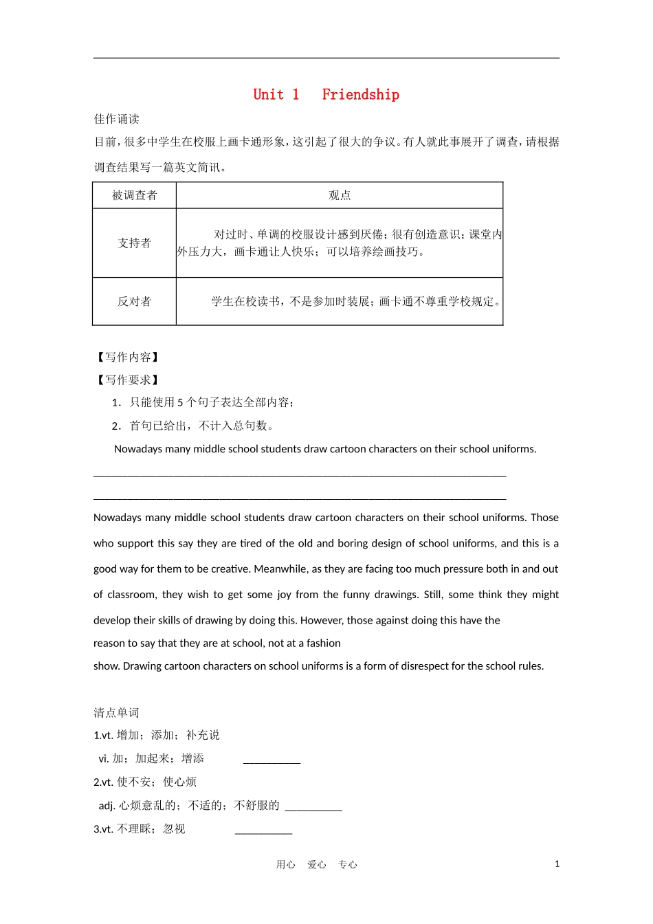 广东省2012届高考英语一轮复习 M1 Unit 1 Friendship精品学案 新人教版_第1页
