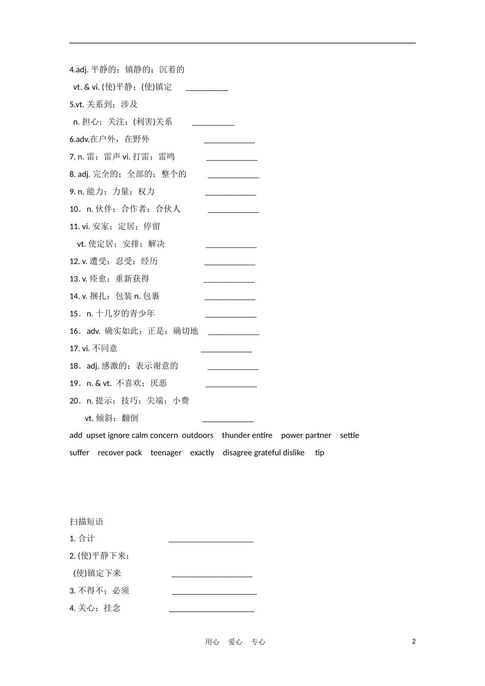 广东省2012届高考英语一轮复习 M1 Unit 1 Friendship精品学案 新人教版_第2页