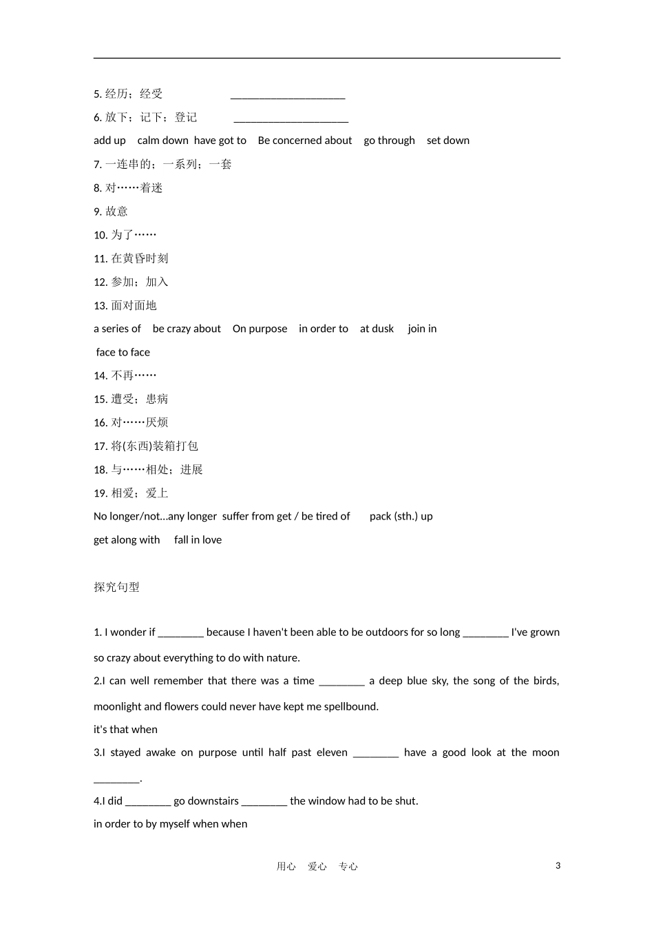 广东省2012届高考英语一轮复习 M1 Unit 1 Friendship精品学案 新人教版_第3页