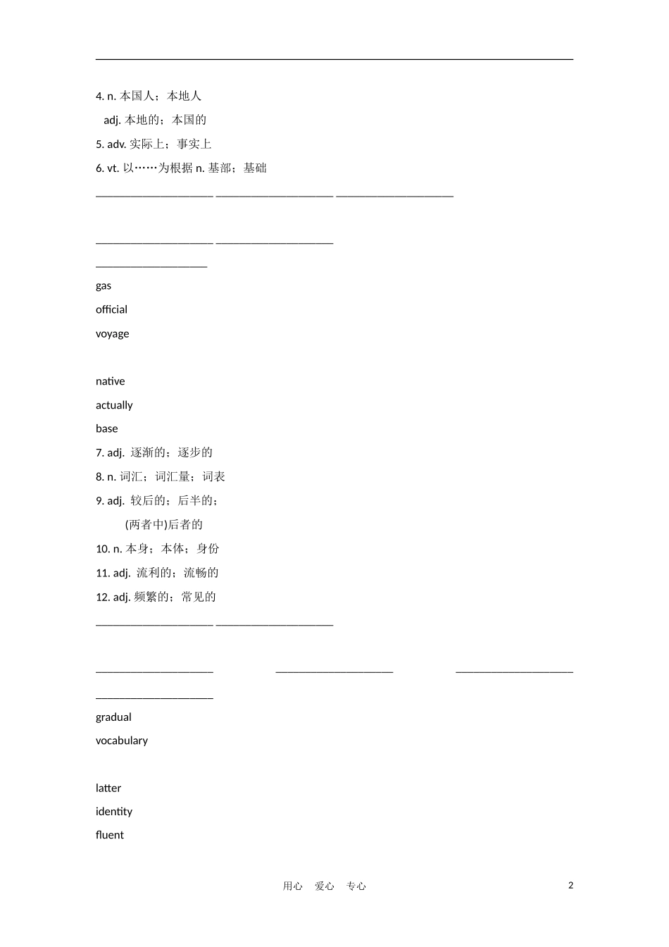 广东省2012届高考英语一轮复习 M1 Unit 2 English around the world精品学案 新人教版_第2页