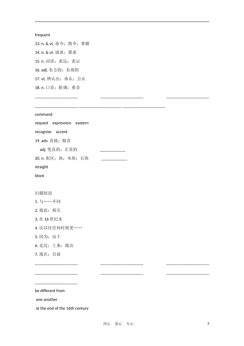 广东省2012届高考英语一轮复习 M1 Unit 2 English around the world精品学案 新人教版_第3页