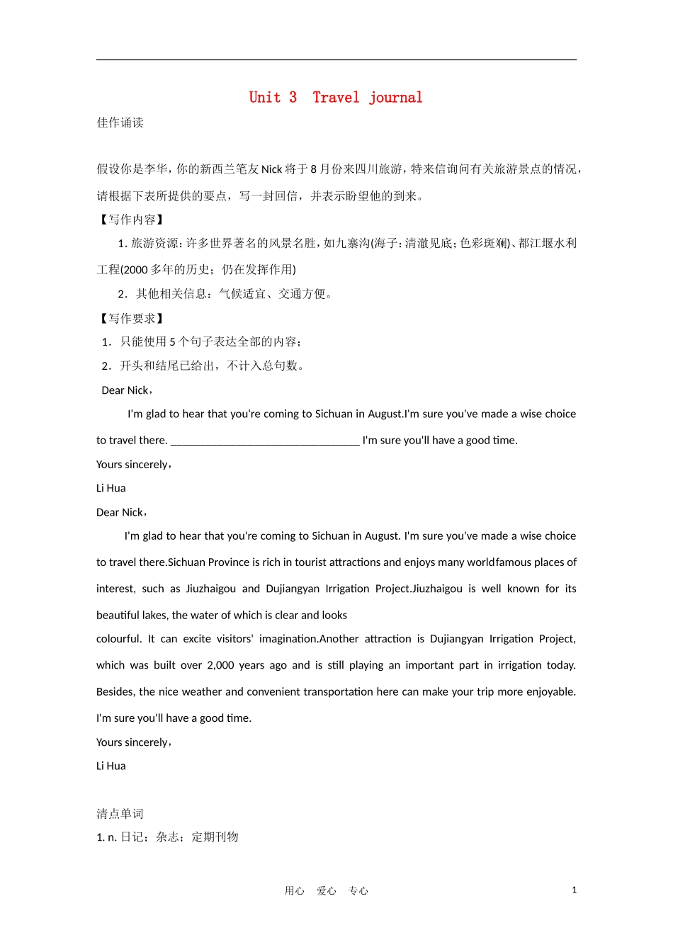 广东省2012届高考英语一轮复习 M1 Unit 3 Travel journal精品学案 新人教版_第1页