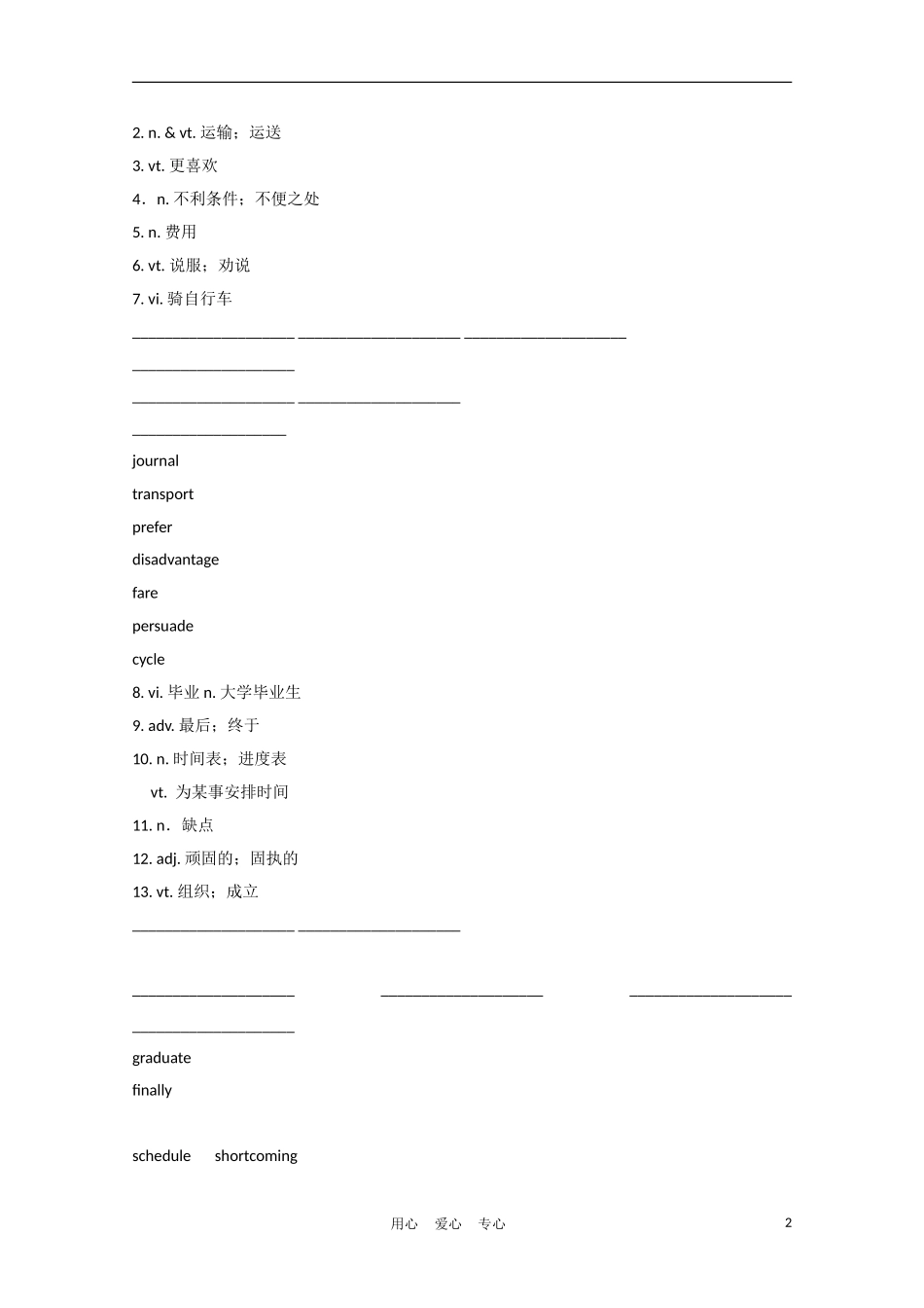 广东省2012届高考英语一轮复习 M1 Unit 3 Travel journal精品学案 新人教版_第2页