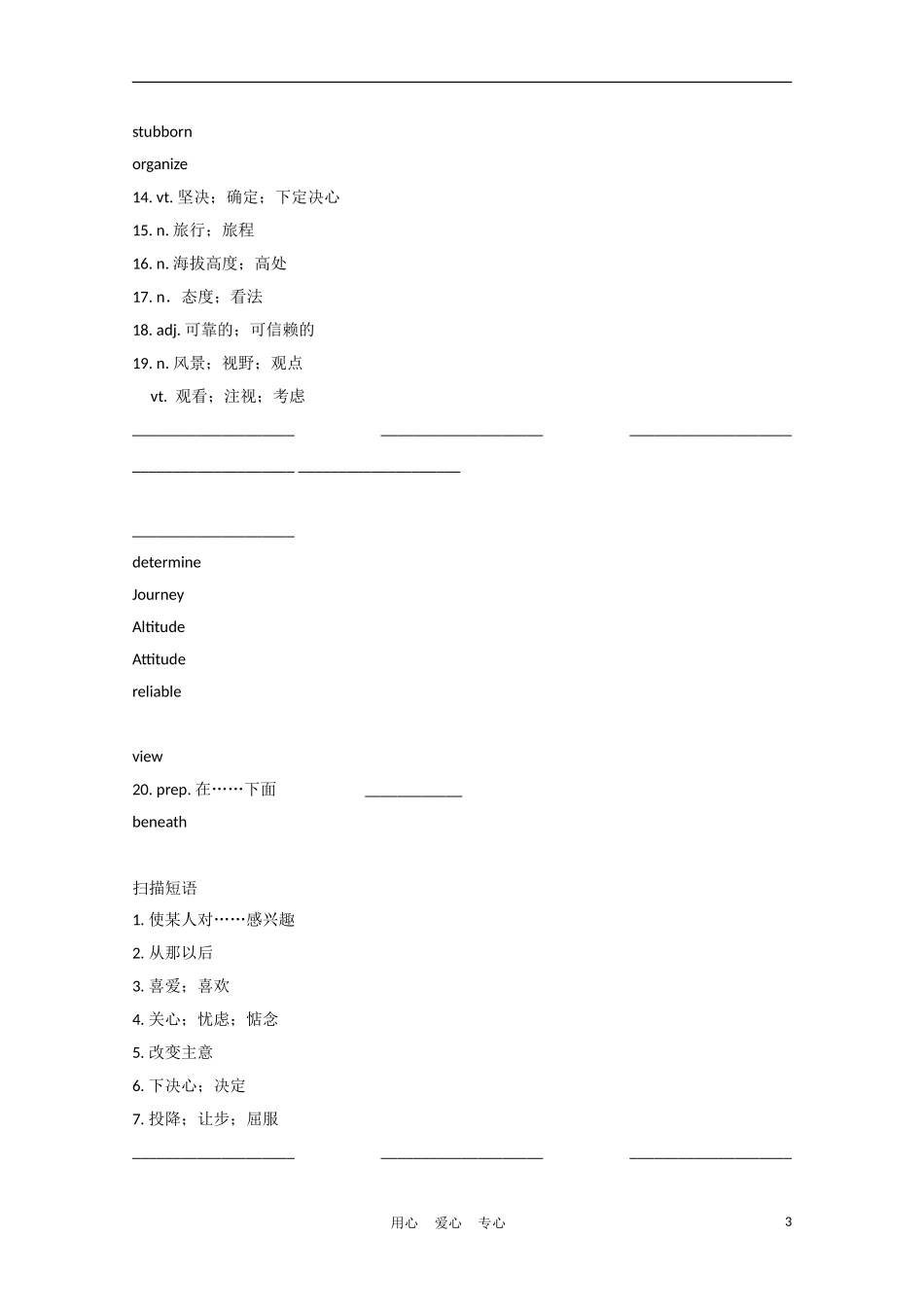 广东省2012届高考英语一轮复习 M1 Unit 3 Travel journal精品学案 新人教版_第3页