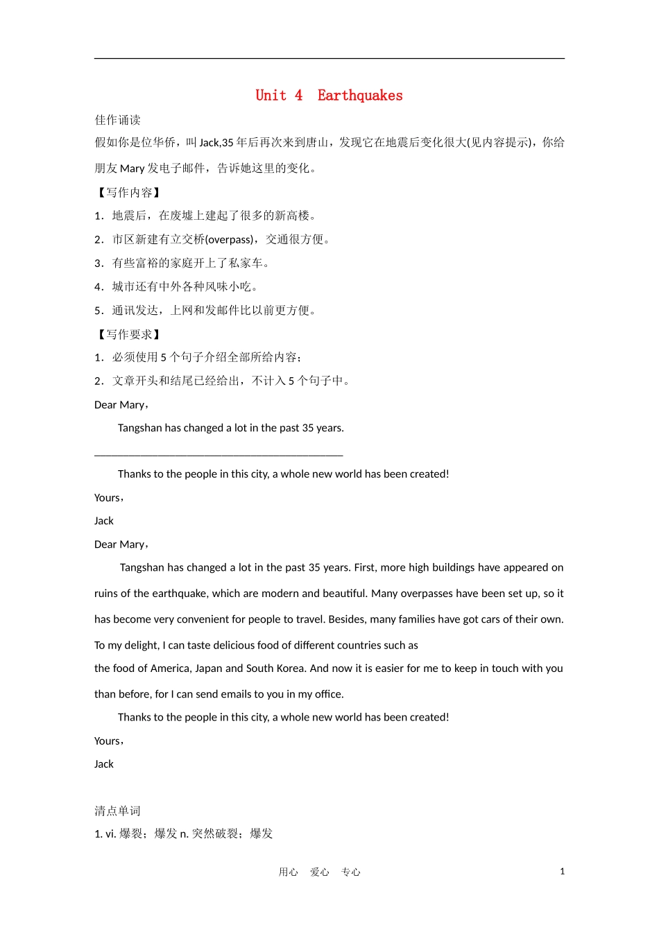 广东省2012届高考英语一轮复习 M1 Unit 4 Earthquakes精品学案 新人教版_第1页