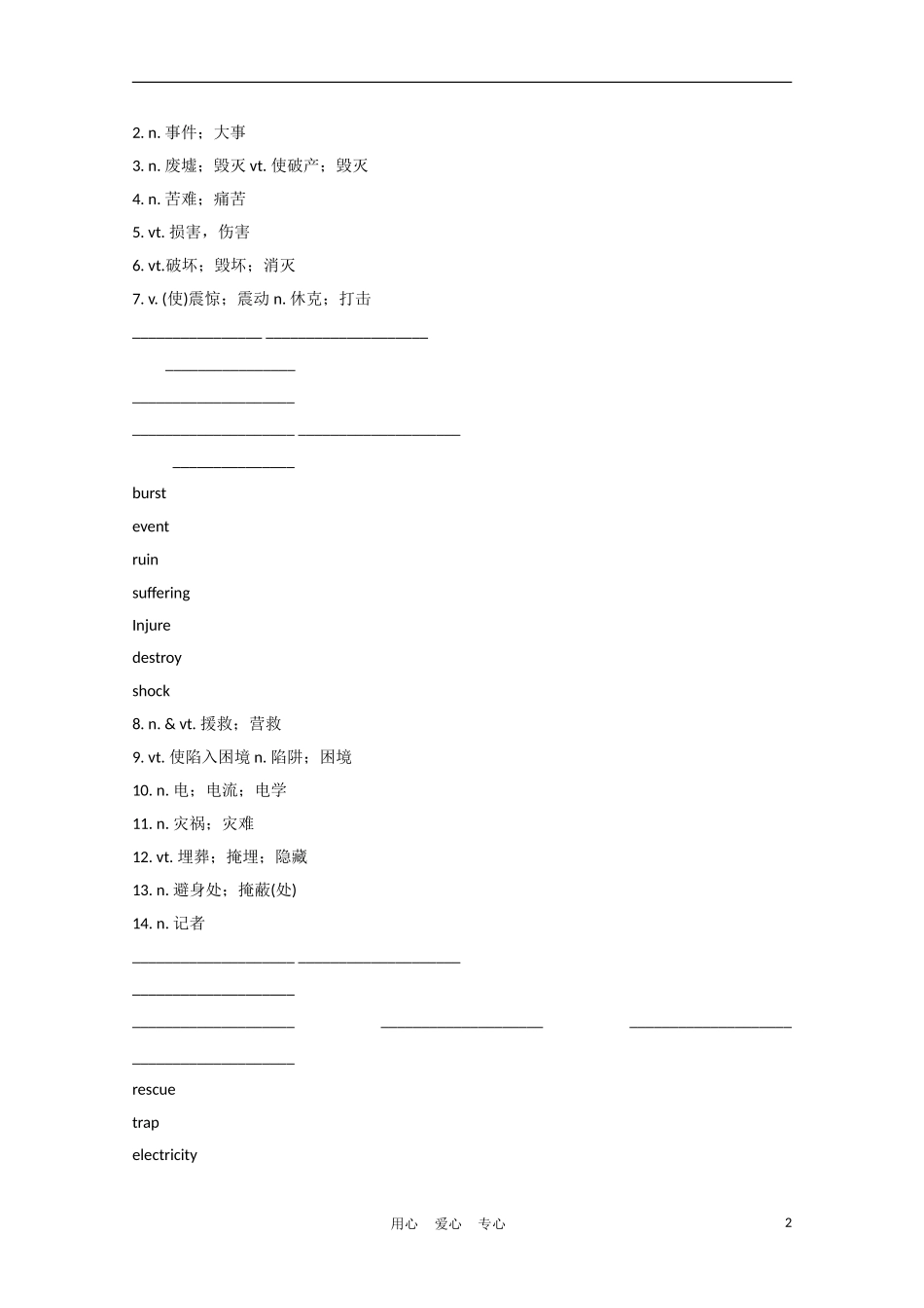 广东省2012届高考英语一轮复习 M1 Unit 4 Earthquakes精品学案 新人教版_第2页