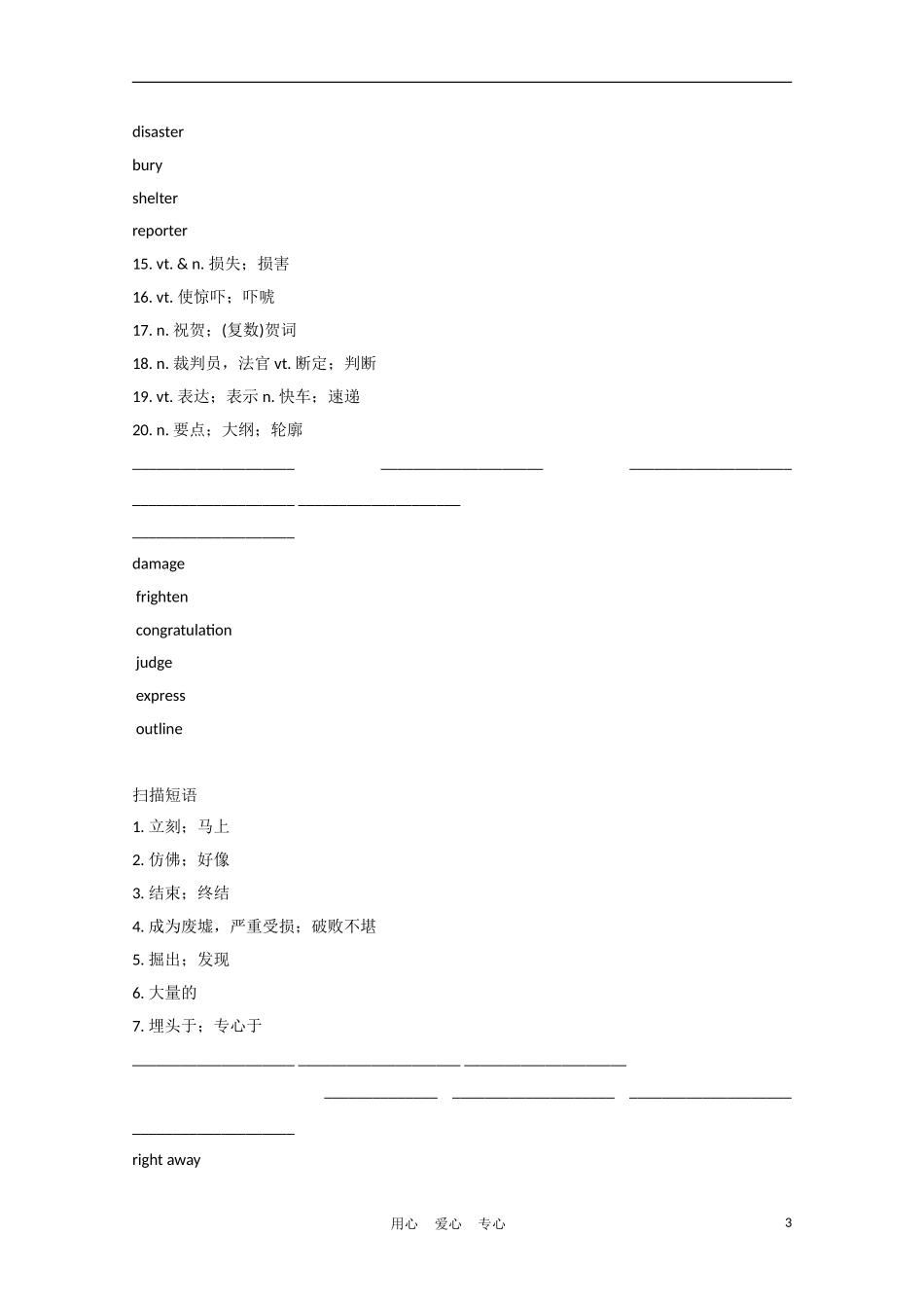 广东省2012届高考英语一轮复习 M1 Unit 4 Earthquakes精品学案 新人教版_第3页