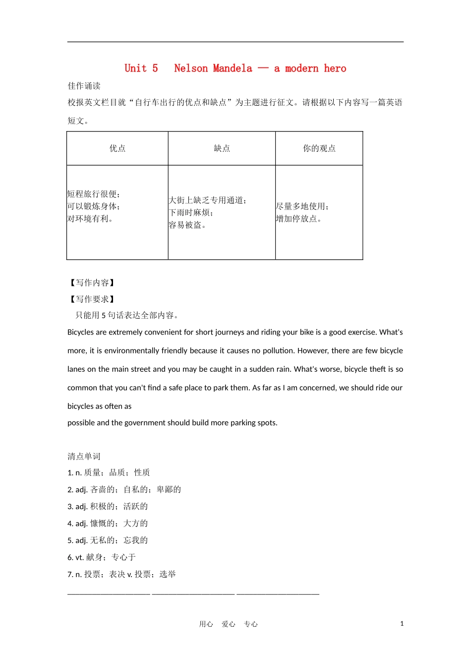 广东省2012届高考英语一轮复习 M1 Unit 5 Nelson Mandela — a modern hero精品学案 新人教版_第1页