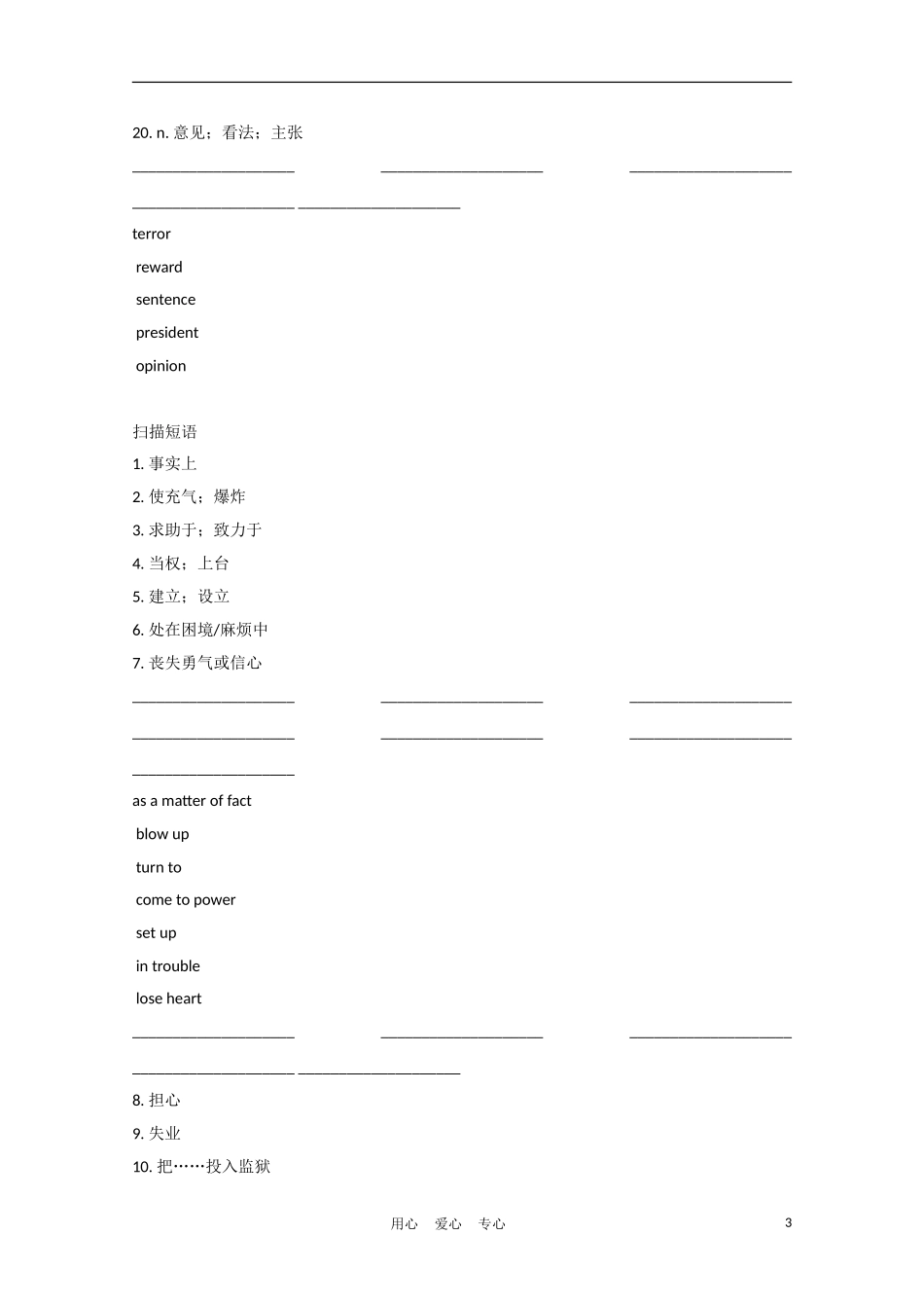 广东省2012届高考英语一轮复习 M1 Unit 5 Nelson Mandela — a modern hero精品学案 新人教版_第3页