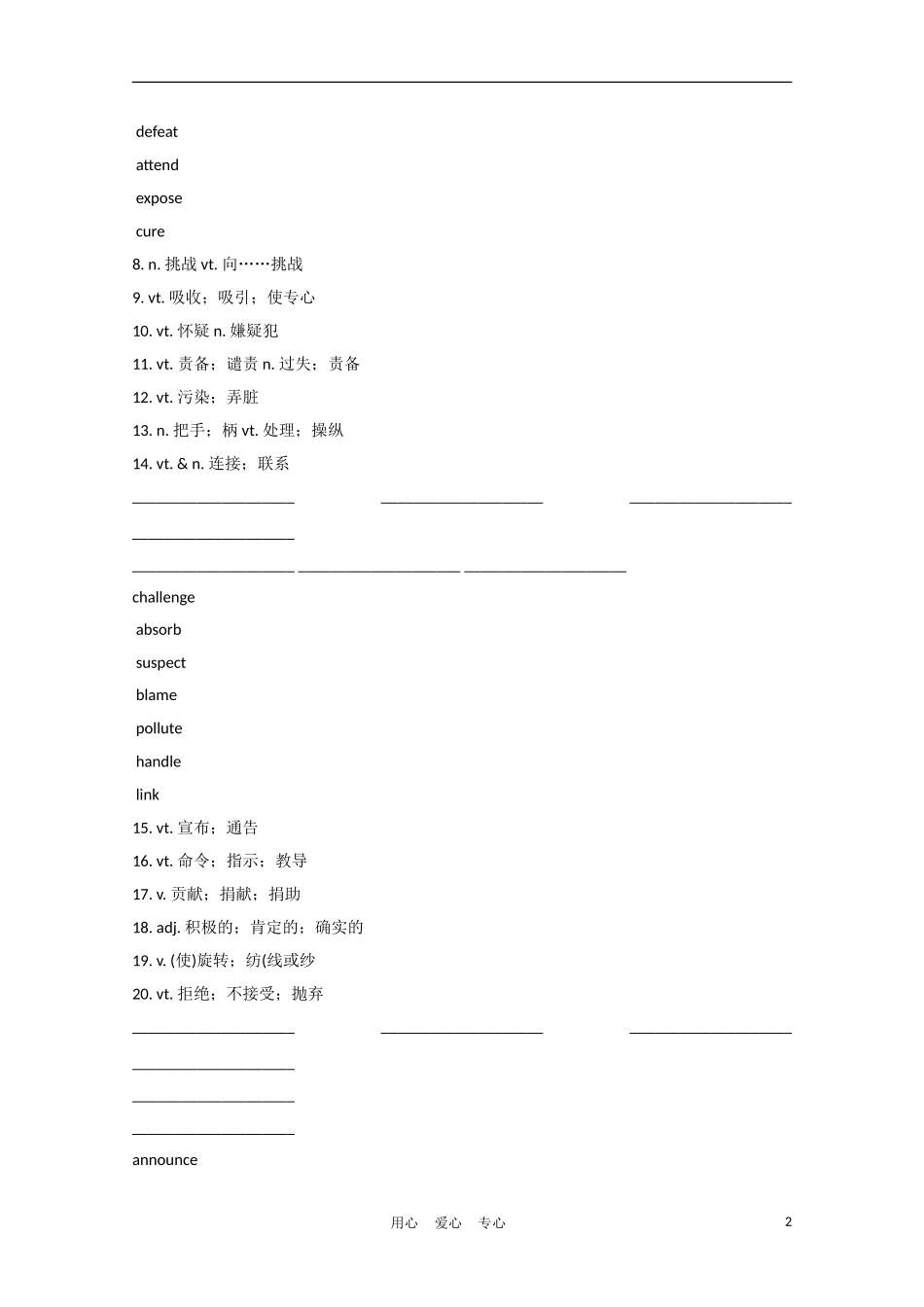 广东省2012届高考英语一轮复习 M5 Unit 1 Great scientists精品学案 新人教版_第2页