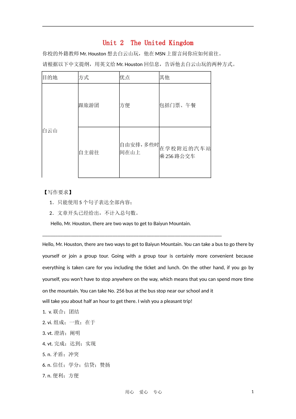 广东省2012届高考英语一轮复习 M5 Unit 2 The United Kingdom精品学案 新人教版_第1页
