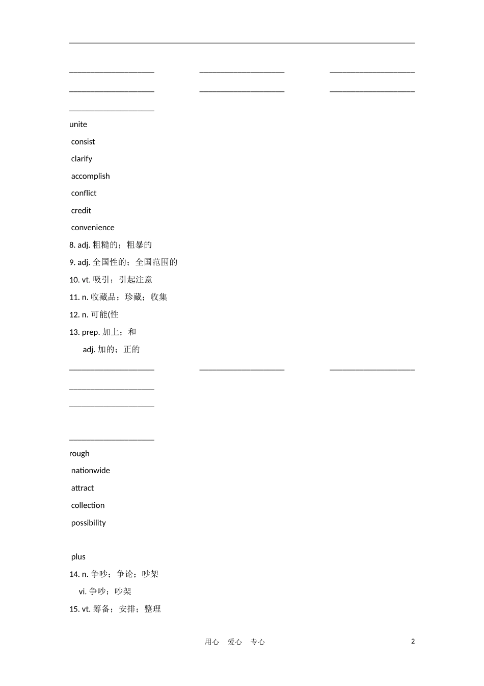 广东省2012届高考英语一轮复习 M5 Unit 2 The United Kingdom精品学案 新人教版_第2页