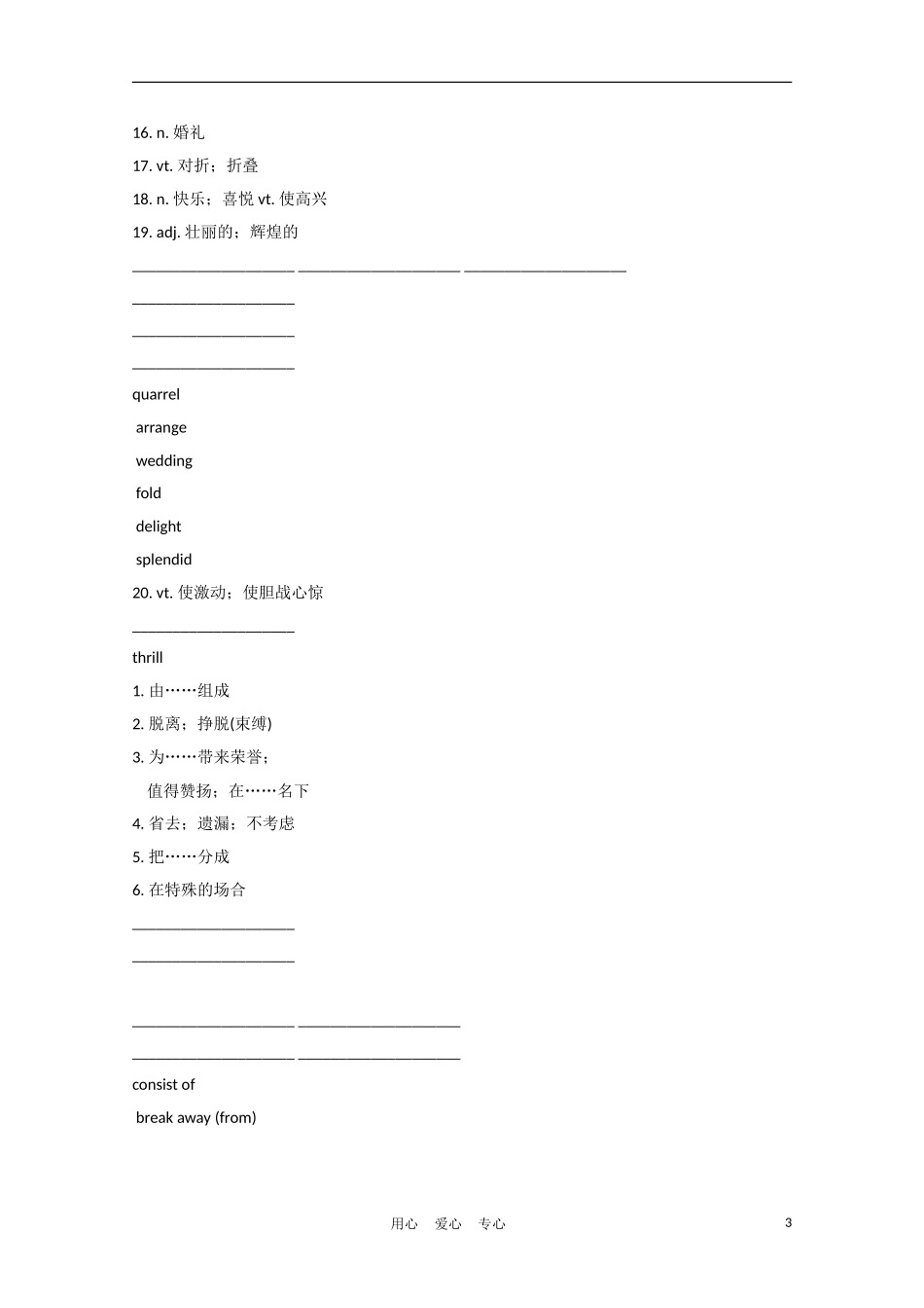 广东省2012届高考英语一轮复习 M5 Unit 2 The United Kingdom精品学案 新人教版_第3页