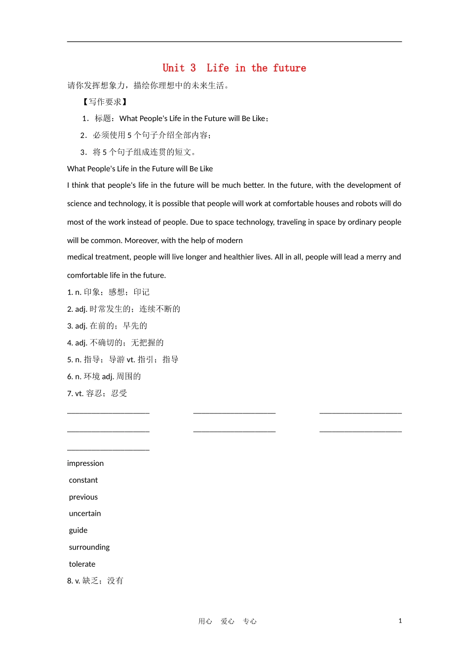 广东省2012届高考英语一轮复习 M5 Unit 3 Life in the future精品学案 新人教版_第1页