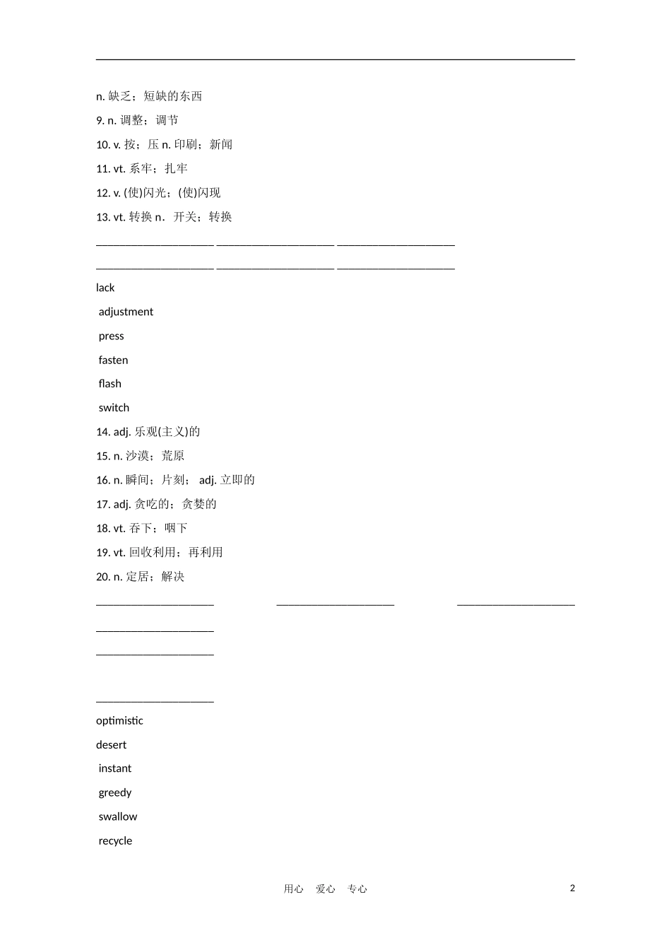 广东省2012届高考英语一轮复习 M5 Unit 3 Life in the future精品学案 新人教版_第2页
