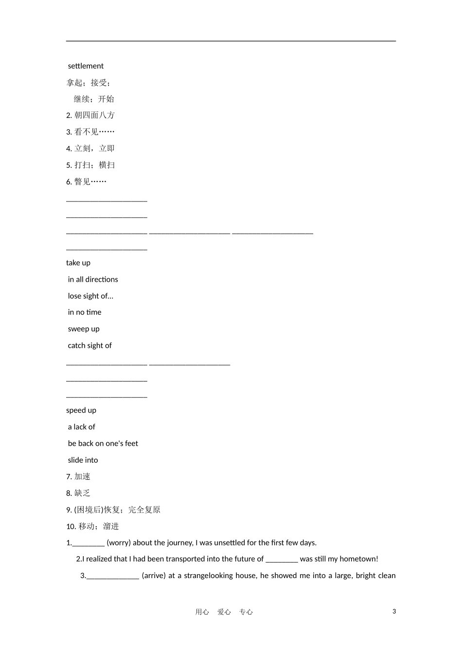 广东省2012届高考英语一轮复习 M5 Unit 3 Life in the future精品学案 新人教版_第3页