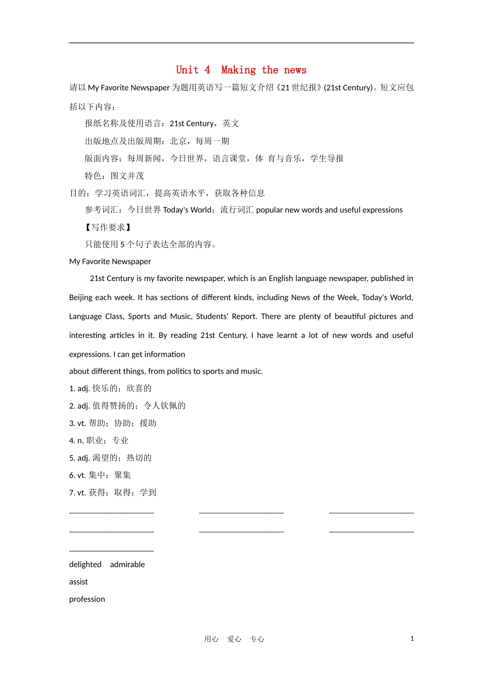 广东省2012届高考英语一轮复习 M5 Unit 4 Making the news精品学案 新人教版_第1页