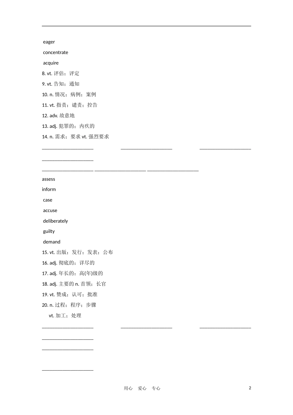 广东省2012届高考英语一轮复习 M5 Unit 4 Making the news精品学案 新人教版_第2页
