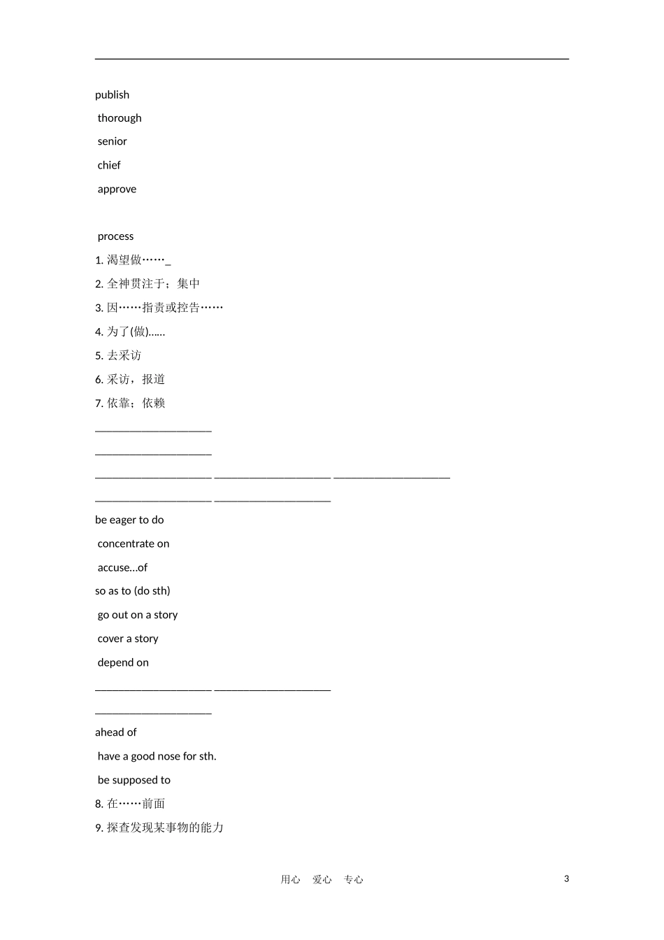 广东省2012届高考英语一轮复习 M5 Unit 4 Making the news精品学案 新人教版_第3页