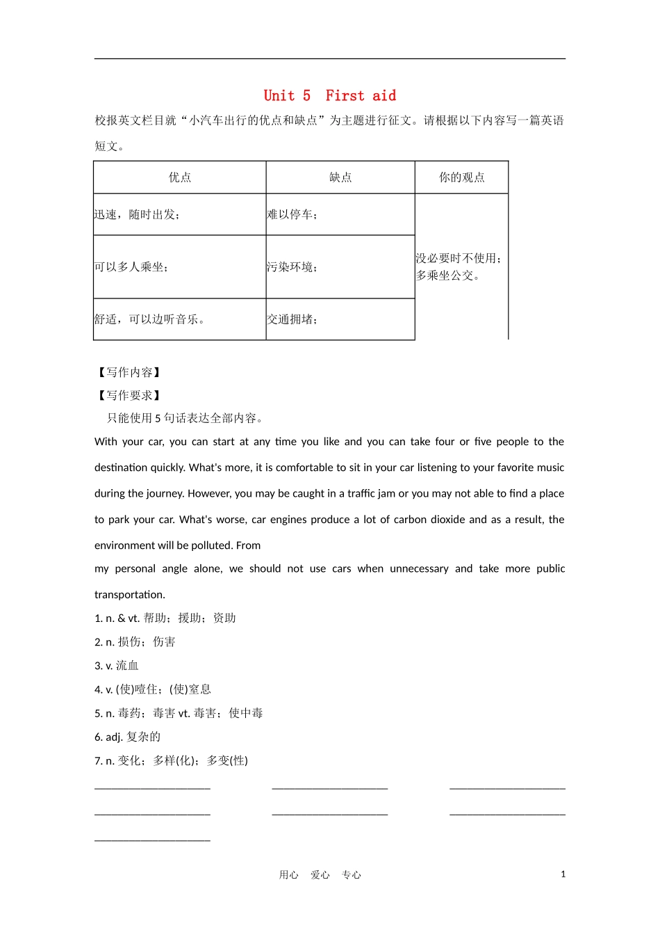 广东省2012届高考英语一轮复习 M5 Unit 5 First aid精品学案 新人教版_第1页
