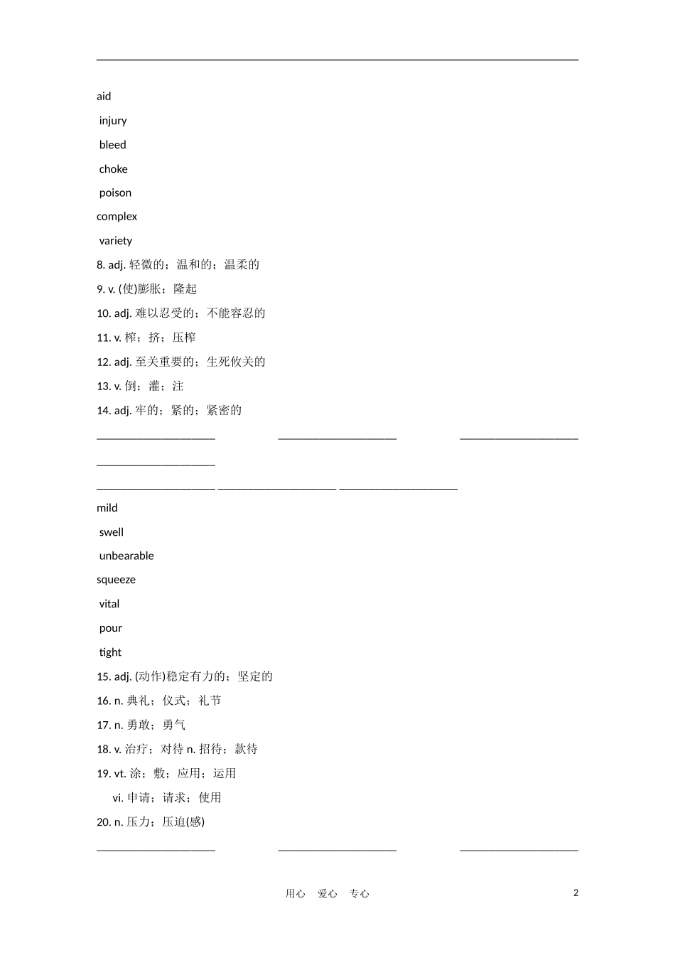 广东省2012届高考英语一轮复习 M5 Unit 5 First aid精品学案 新人教版_第2页