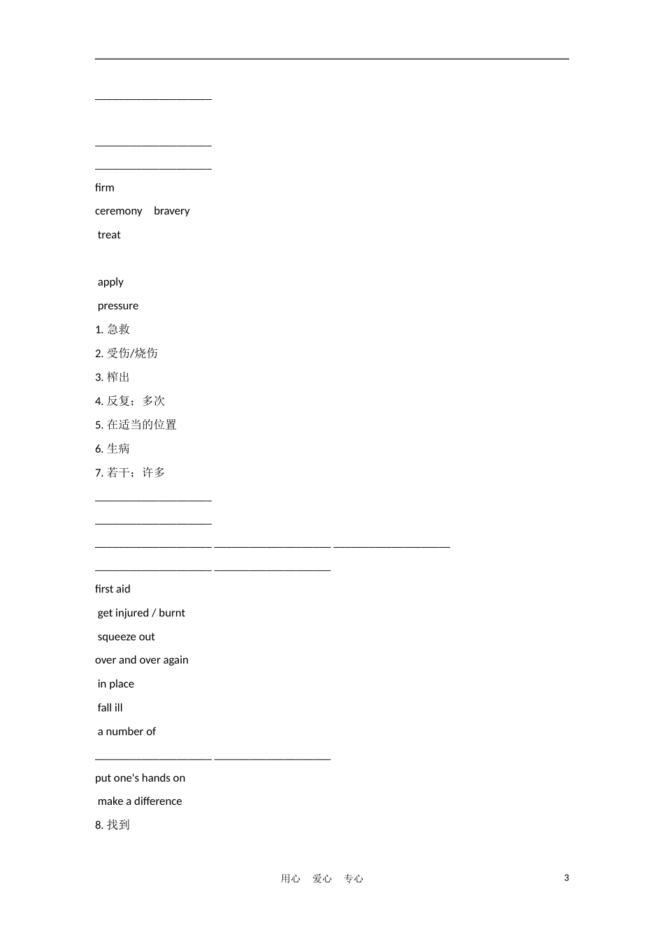 广东省2012届高考英语一轮复习 M5 Unit 5 First aid精品学案 新人教版_第3页