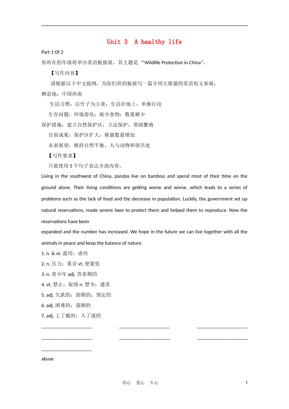 广东省2012届高考英语一轮复习 M6 Unit 3 A healthy life精品学案 新人教版_第1页