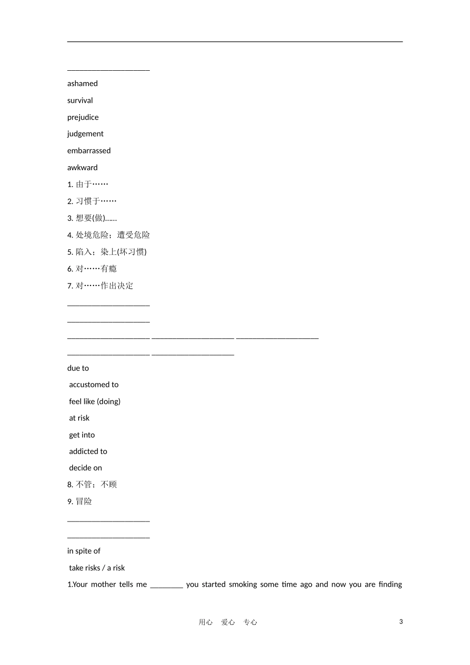 广东省2012届高考英语一轮复习 M6 Unit 3 A healthy life精品学案 新人教版_第3页