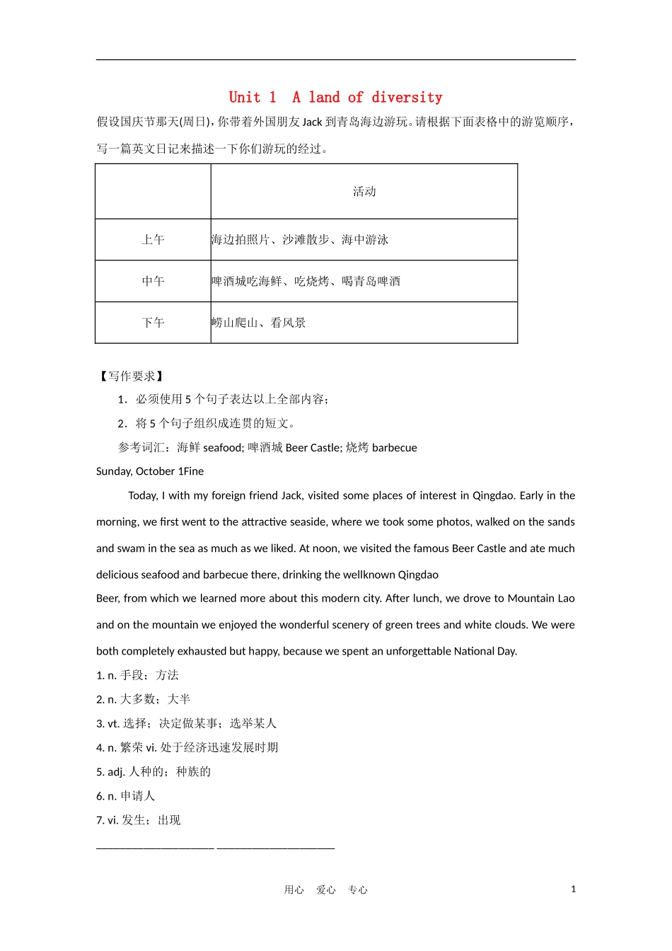 广东省2012届高考英语一轮复习 M8 Unit 1 A land of diversity精品学案 新人教版_第1页