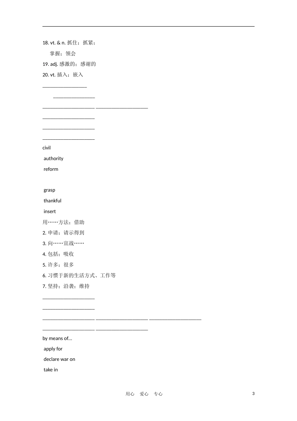 广东省2012届高考英语一轮复习 M8 Unit 1 A land of diversity精品学案 新人教版_第3页