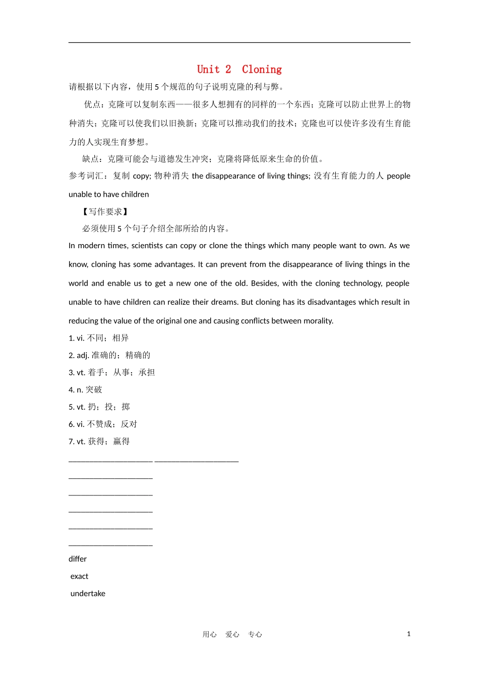 广东省2012届高考英语一轮复习 M8 Unit 2 Cloning精品学案 新人教版_第1页
