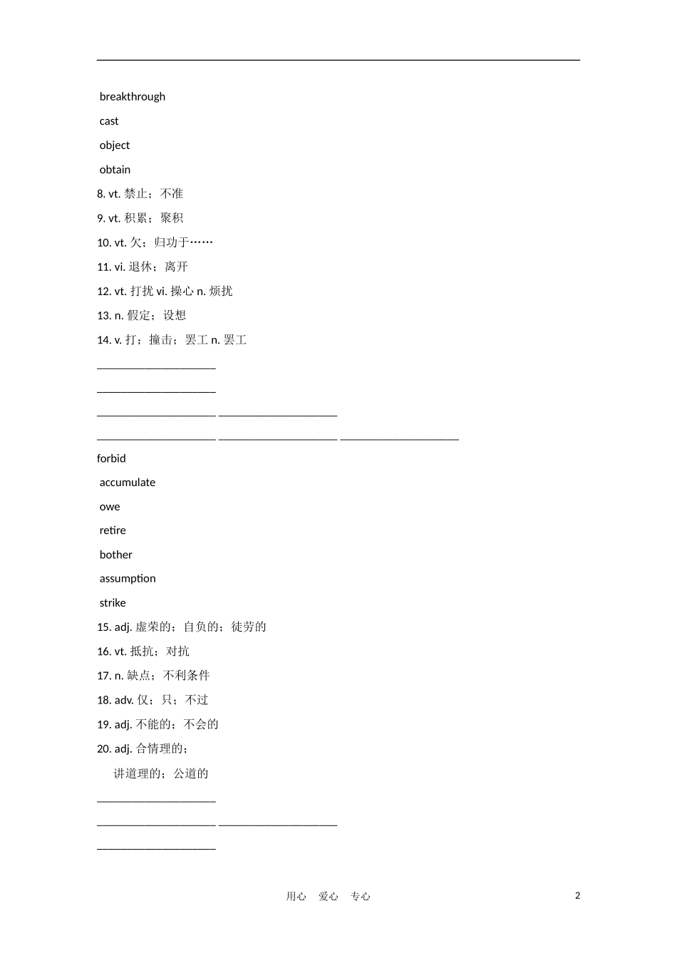 广东省2012届高考英语一轮复习 M8 Unit 2 Cloning精品学案 新人教版_第2页