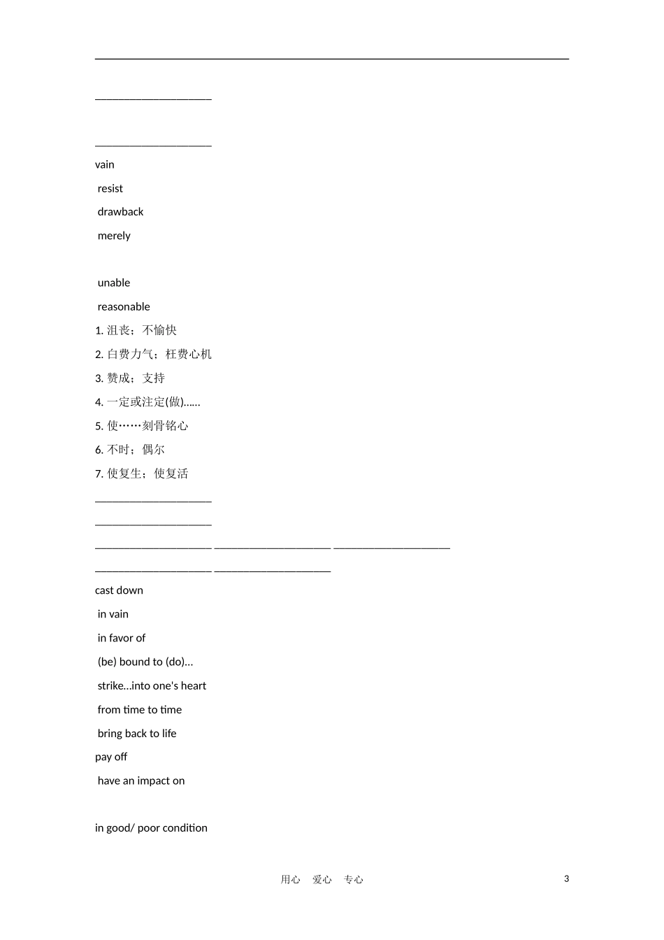 广东省2012届高考英语一轮复习 M8 Unit 2 Cloning精品学案 新人教版_第3页
