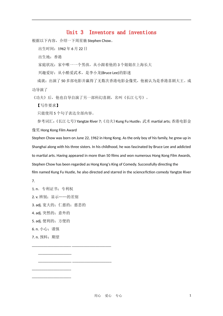 广东省2012届高考英语一轮复习 M8 Unit 3 Inventors and inventions精品学案 新人教版_第1页