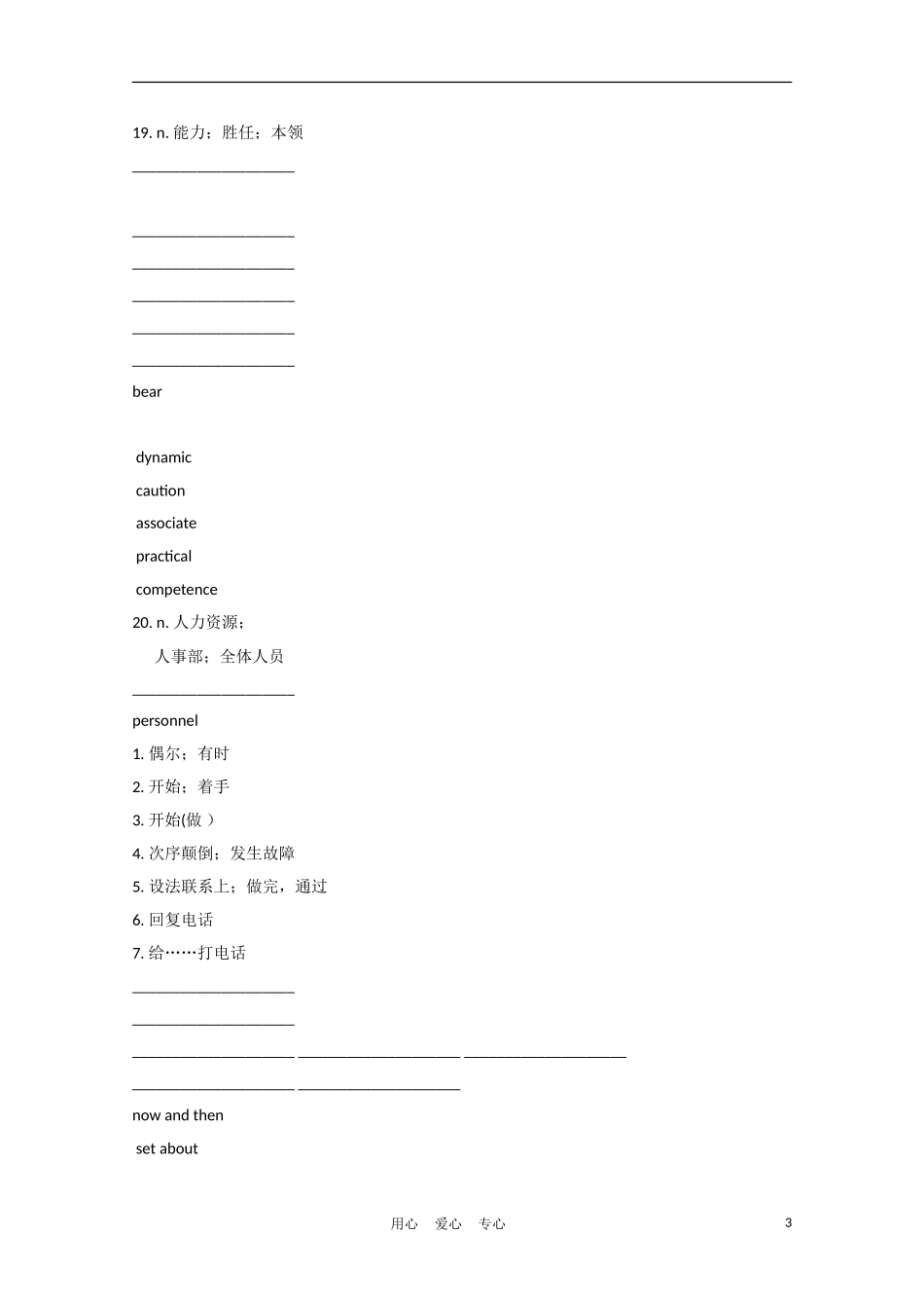 广东省2012届高考英语一轮复习 M8 Unit 3 Inventors and inventions精品学案 新人教版_第3页