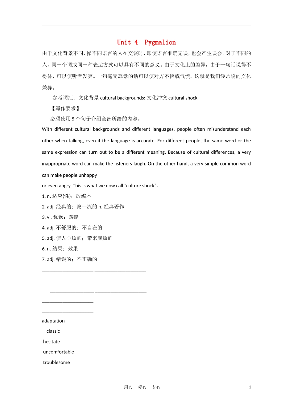 广东省2012届高考英语一轮复习 M8 Unit 4 Pygmalion精品学案 新人教版_第1页